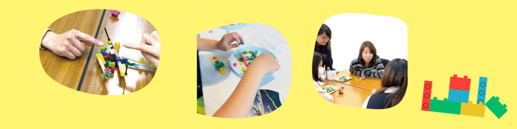 ★親子イベント★子どもとつくる 私たちの理想の家 レゴブロックで作ってみよう！
