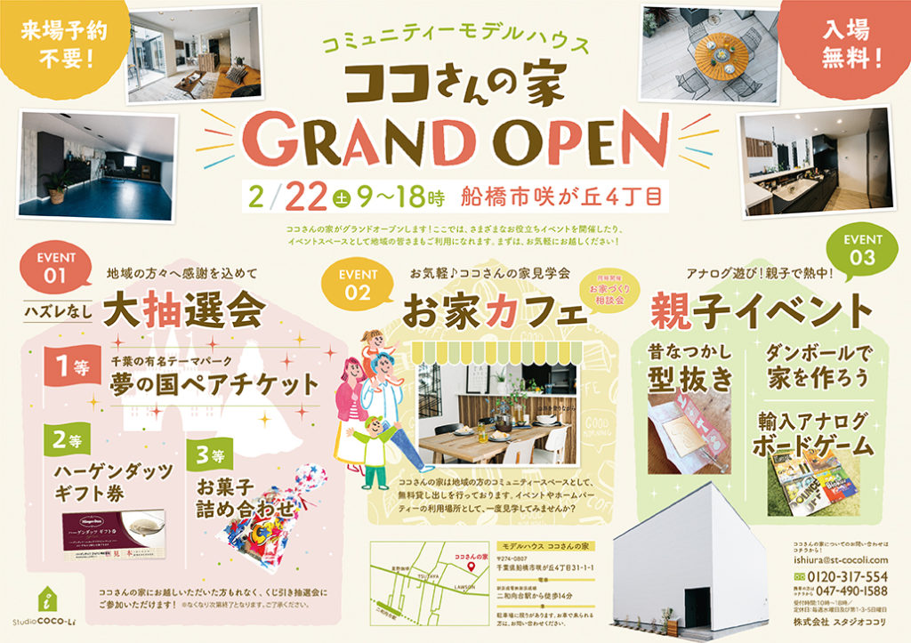 たくさんのご来場ありがとうございました！★GRAND OPENイベント★　ココさんの家